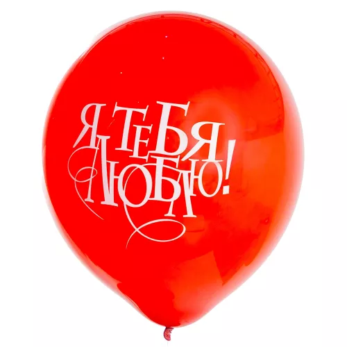 Латексный воздушный шар красный Я тебя люблю