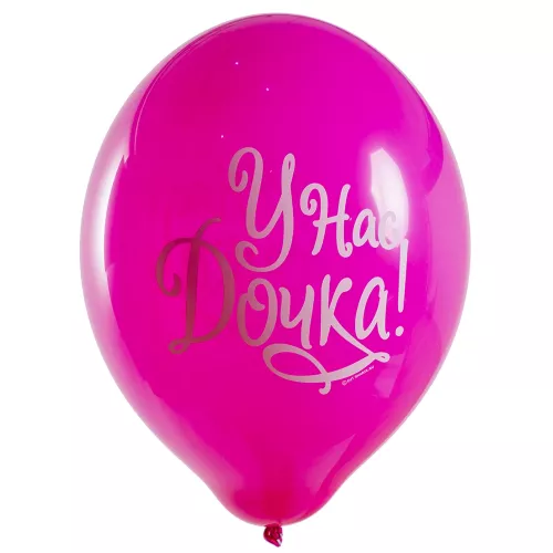 Воздушный шар с рисунком У нас дочка розовый