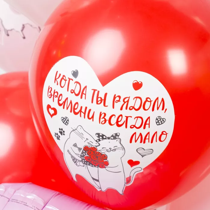 Воздушный шар "Когда ты рядом, времени всегда мало" Воздушный шар "Когда ты рядом, времени всегда мало"