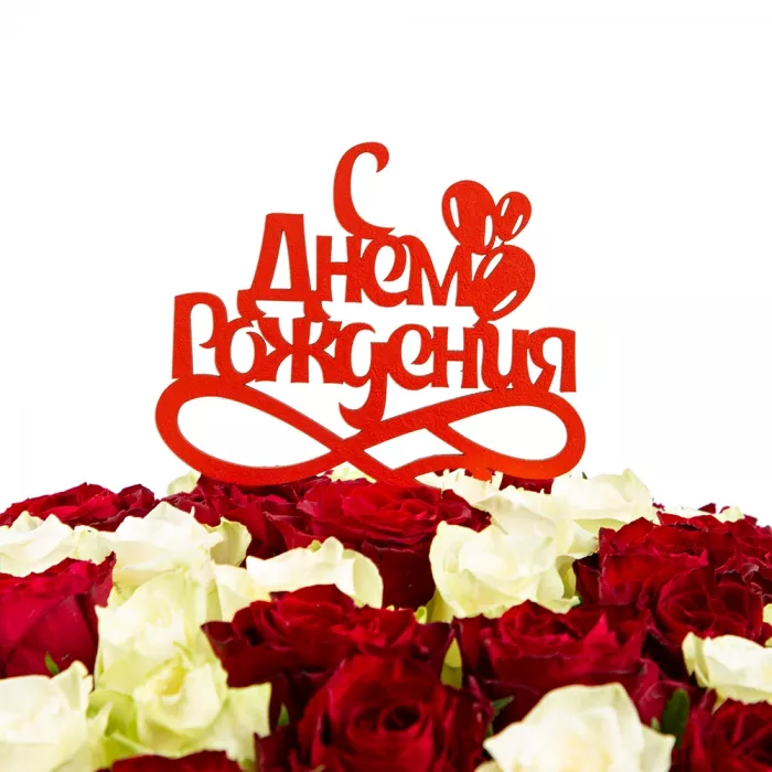 Топпер "С Днем Рождения" Цвет красный